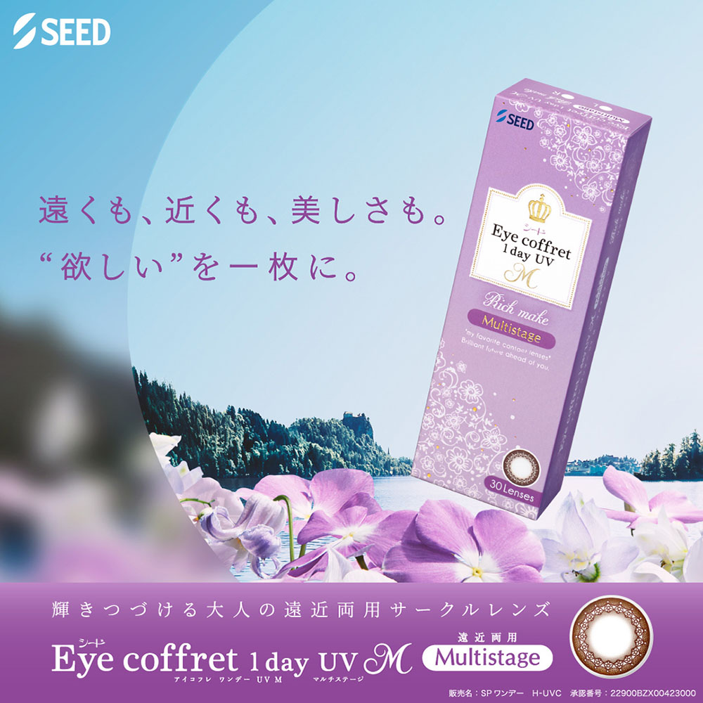 アイコフレワンデーUV M マルチステージ