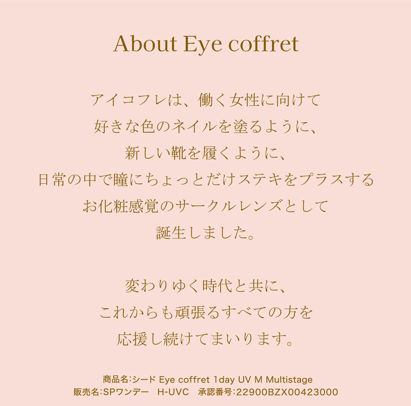 アイコフレワンデーUV M マルチステージ