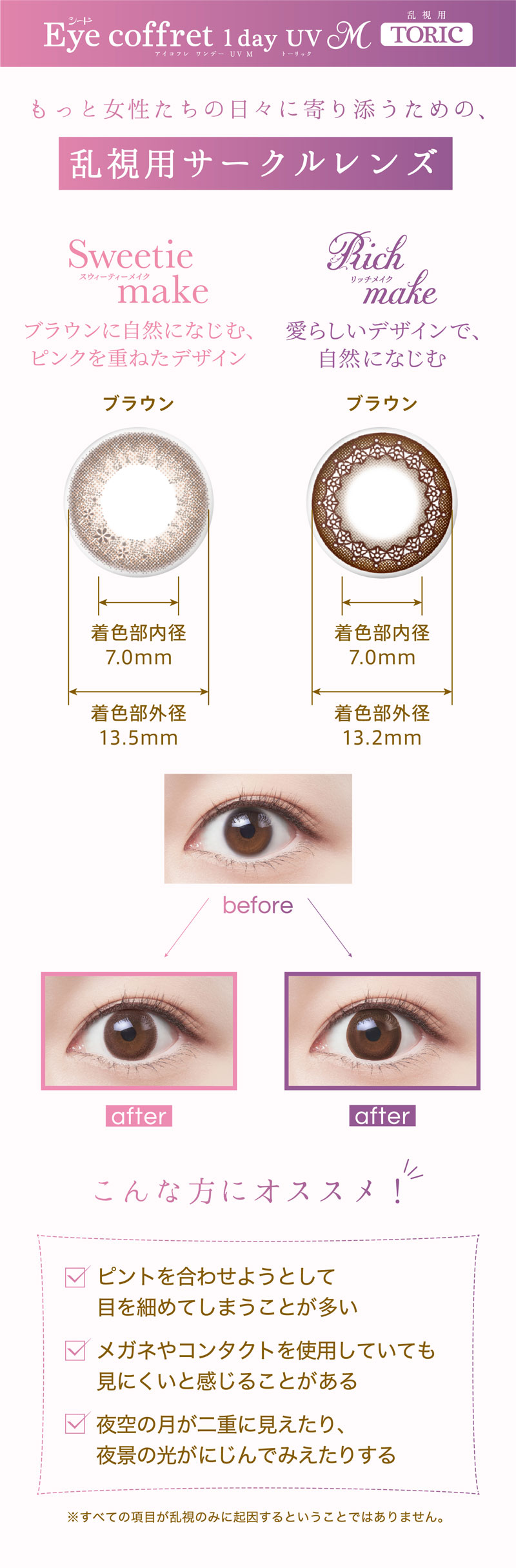 乱視用】アイコフレ ワンデー UV M トーリック 10枚入り｜カラコン