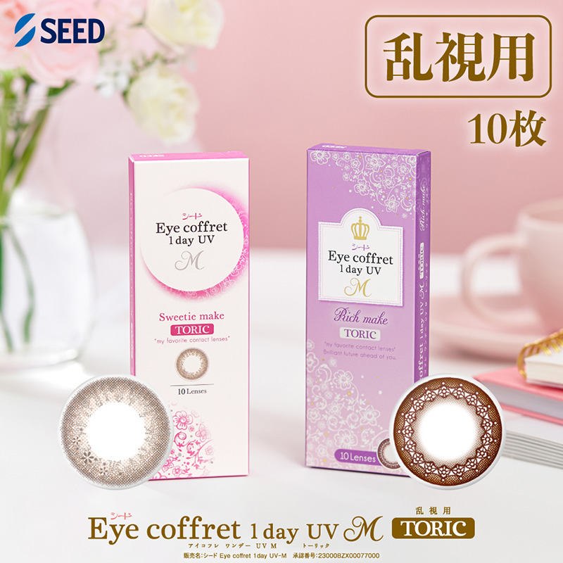 アイコフレワンデーUV M