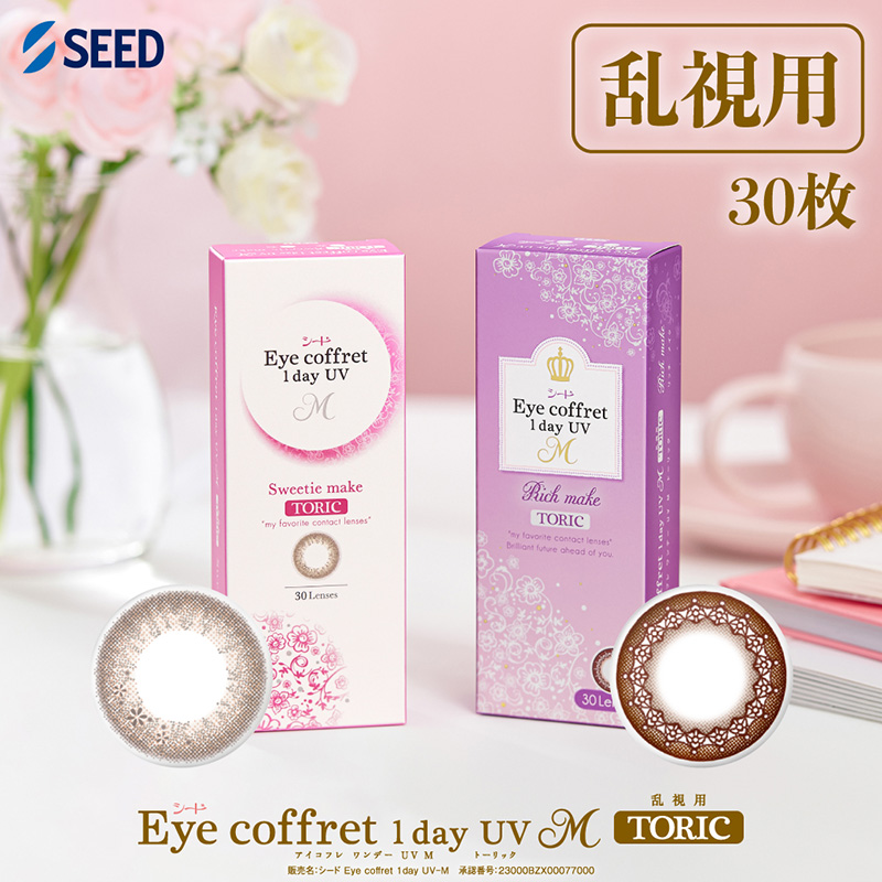 乱視用】アイコフレ ワンデー UV M トーリック 30枚入り｜カラコン