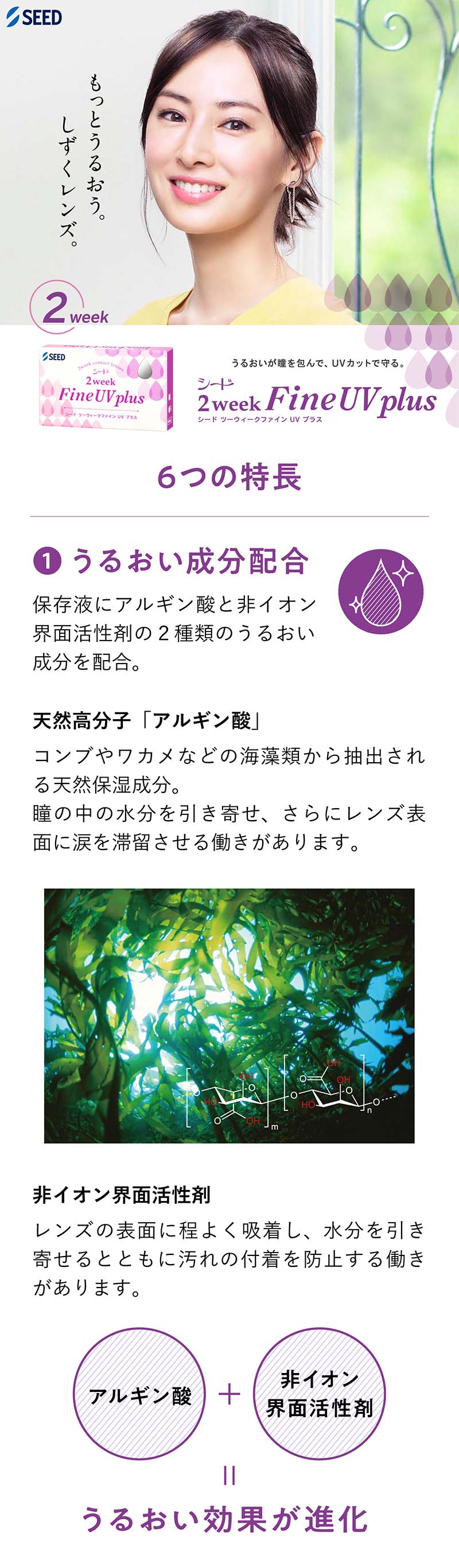 2ウィークファインUVプラス