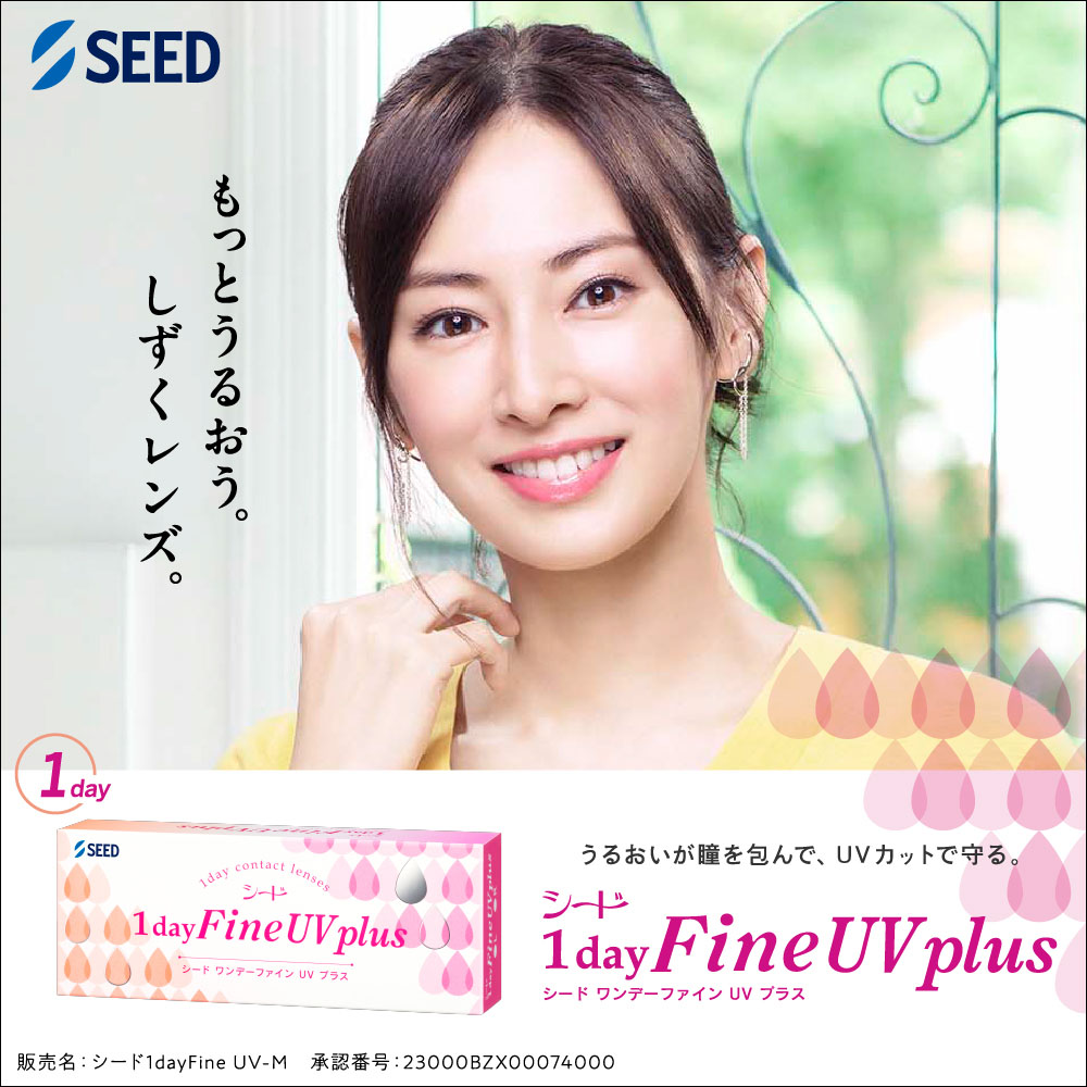 【近視用】ワンデー ファインUVプラス