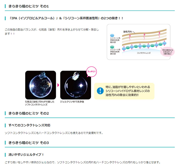 ジェルクリンW