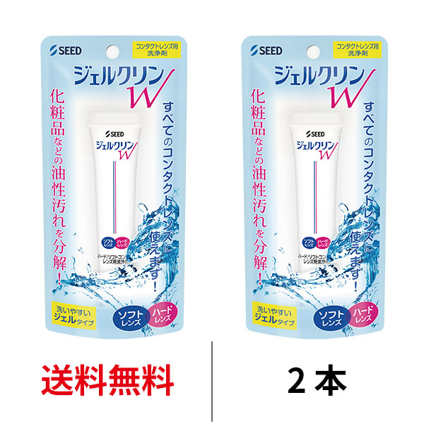 ジェルクリンW