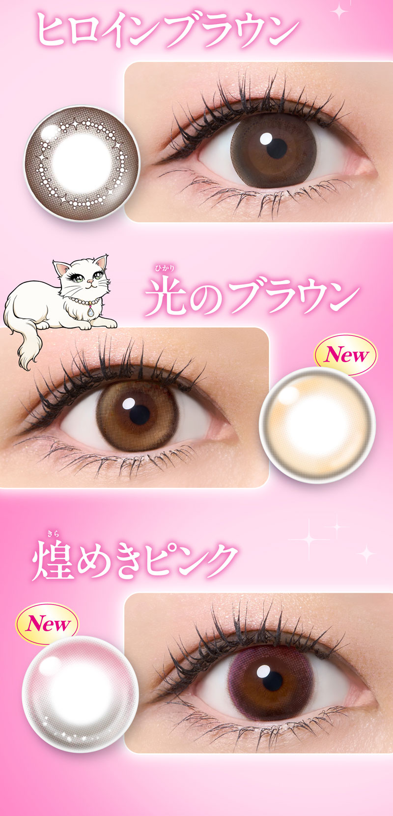 ヒロインメイク