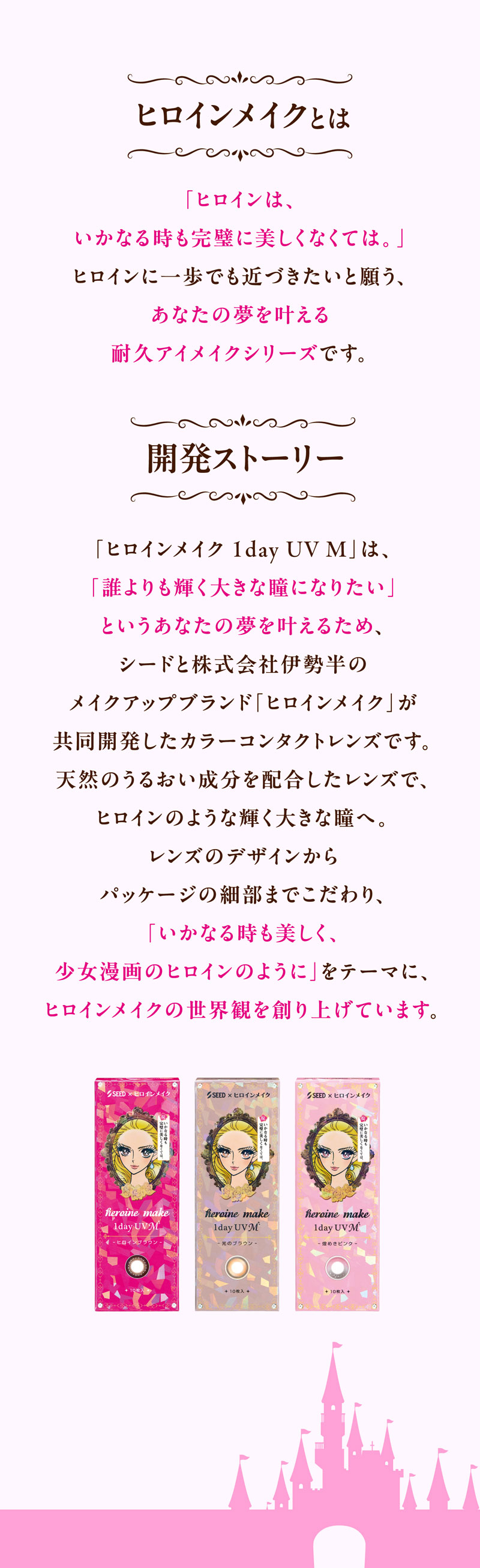 30枚入り】【近視用】ヒロインメイクワンデー UVM｜カラコン