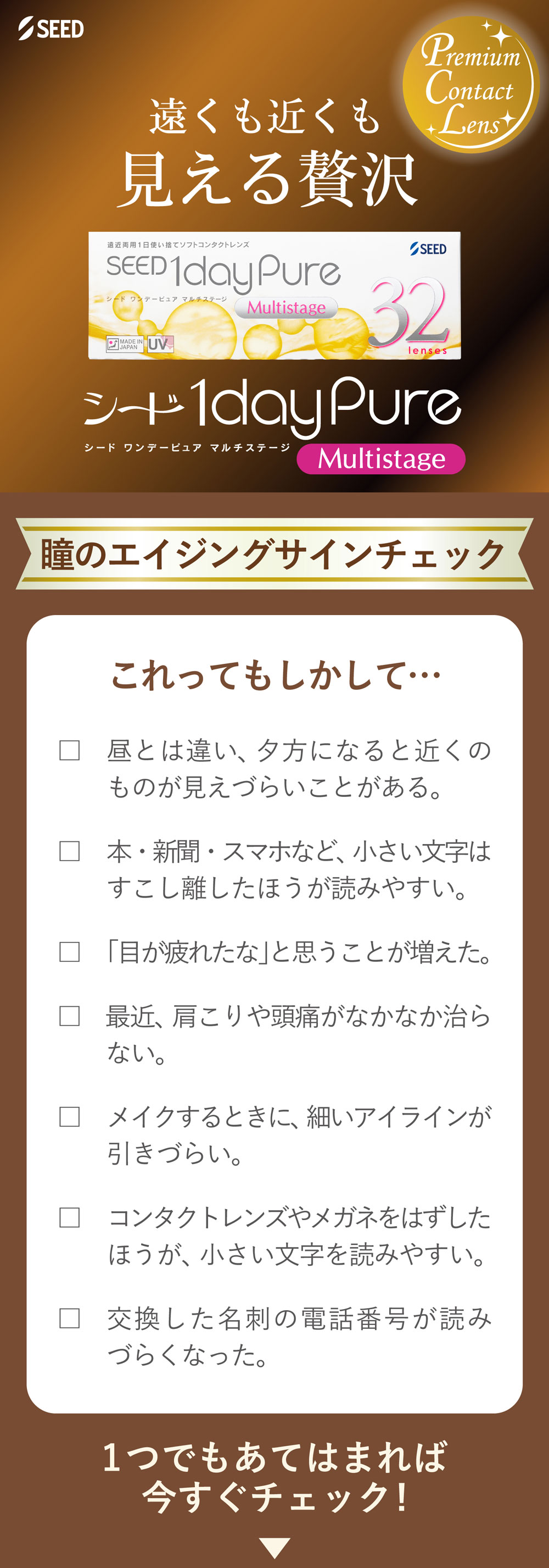 ワンデーピュアマルチステージ