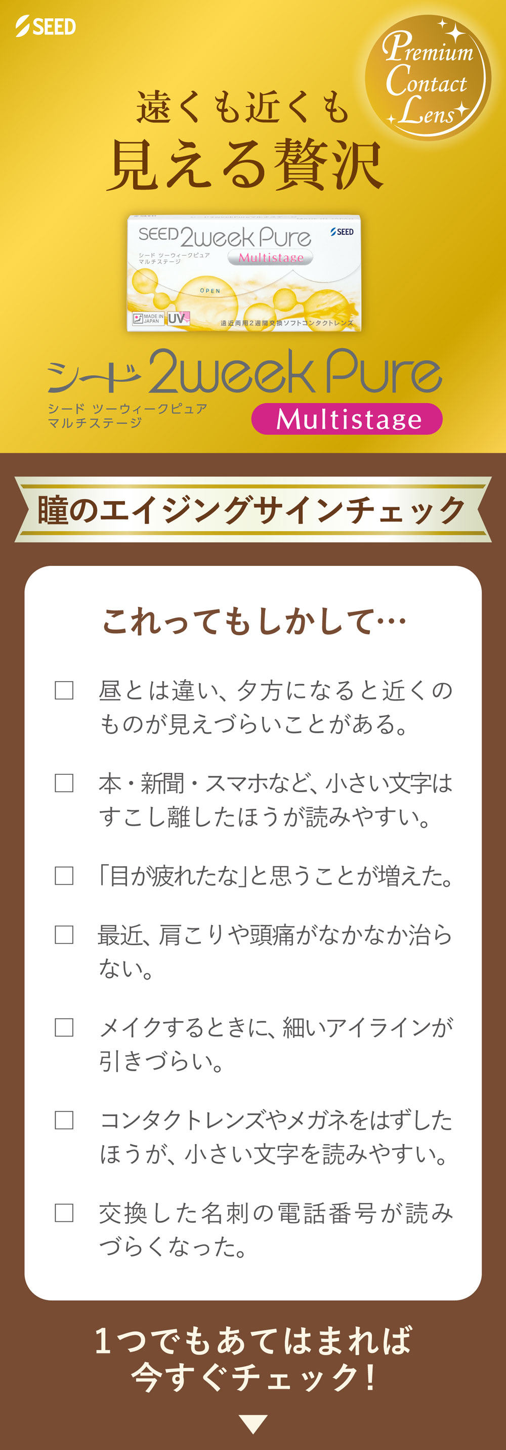 2ウィークピュアマルチステージ