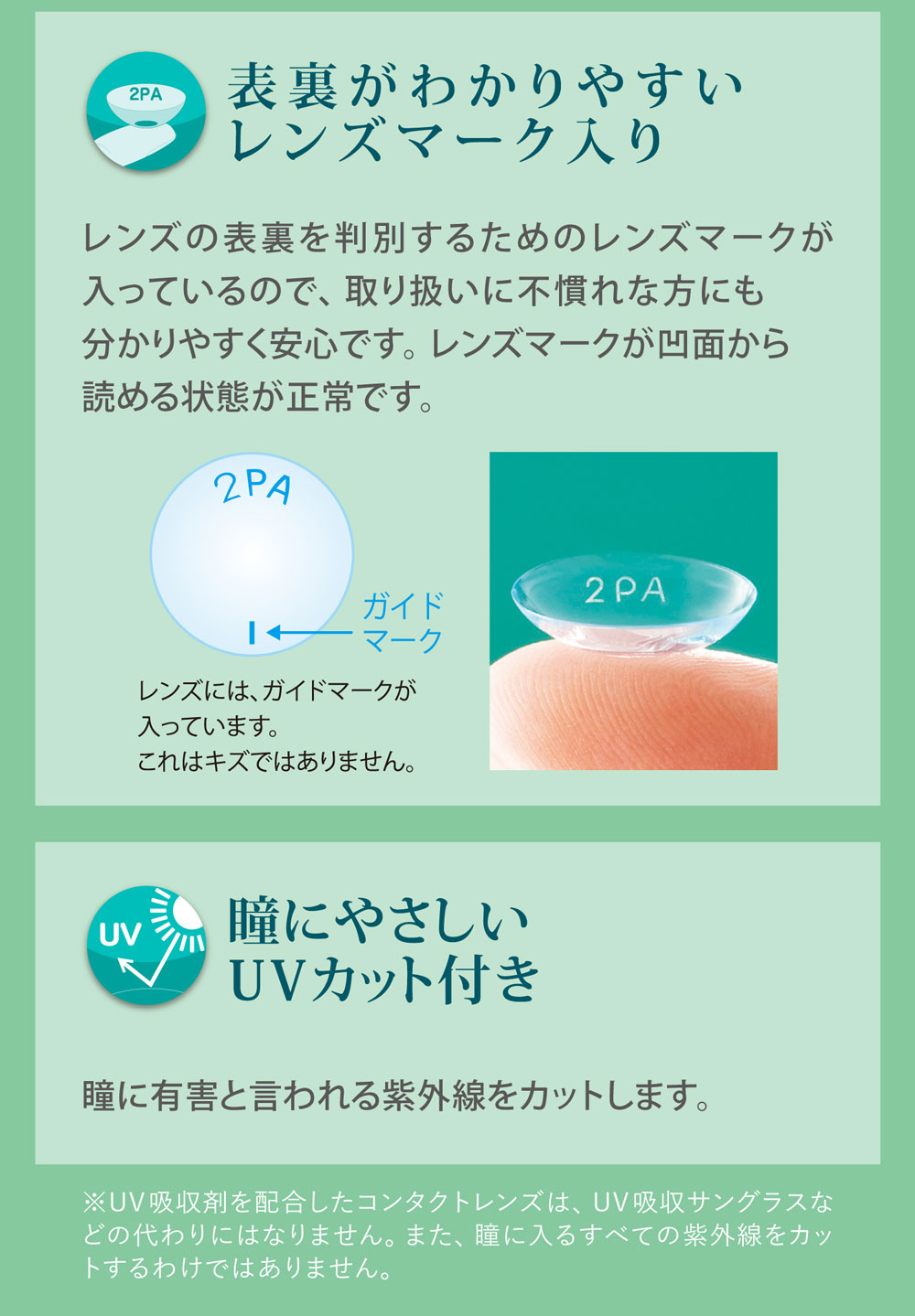 2ウィークピュアうるおいプラス乱視用