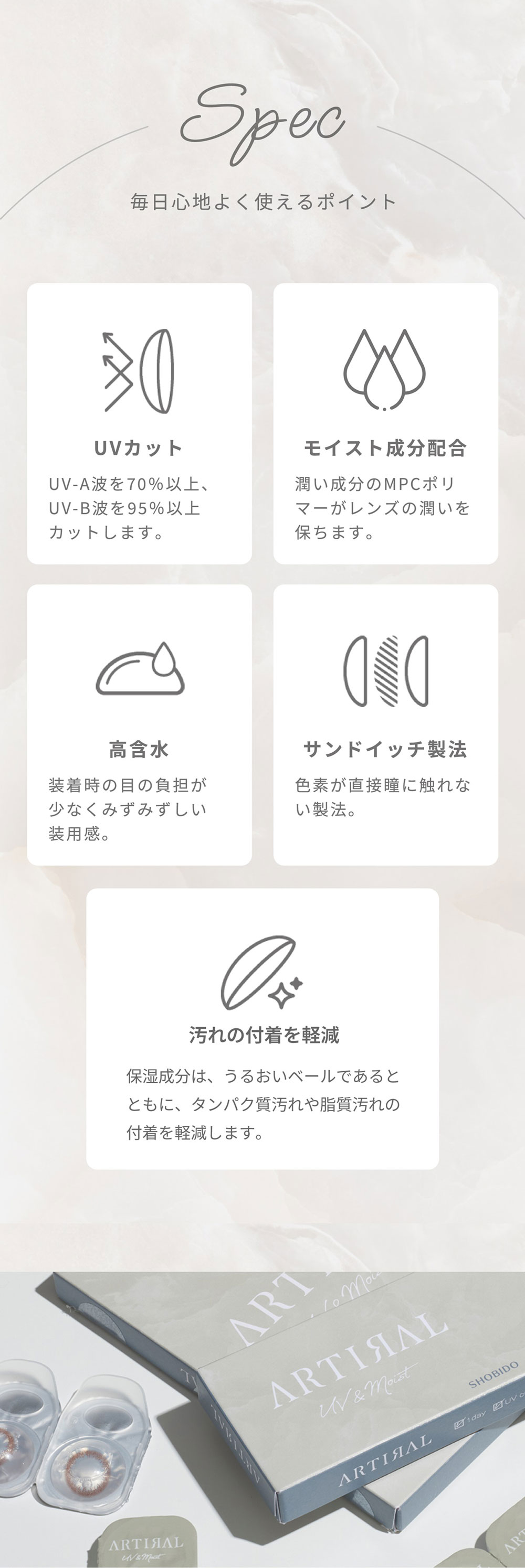 アーティラルワンデーUVモイスト58%