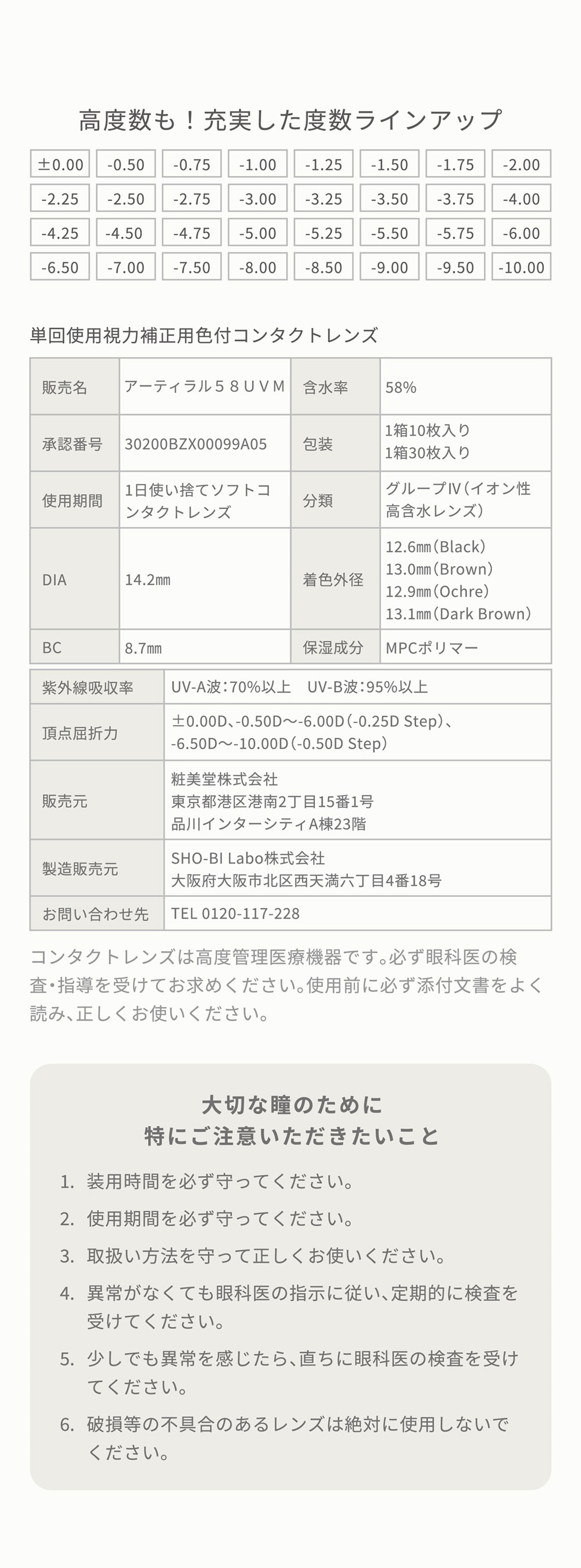 アーティラルワンデーUVモイスト58%