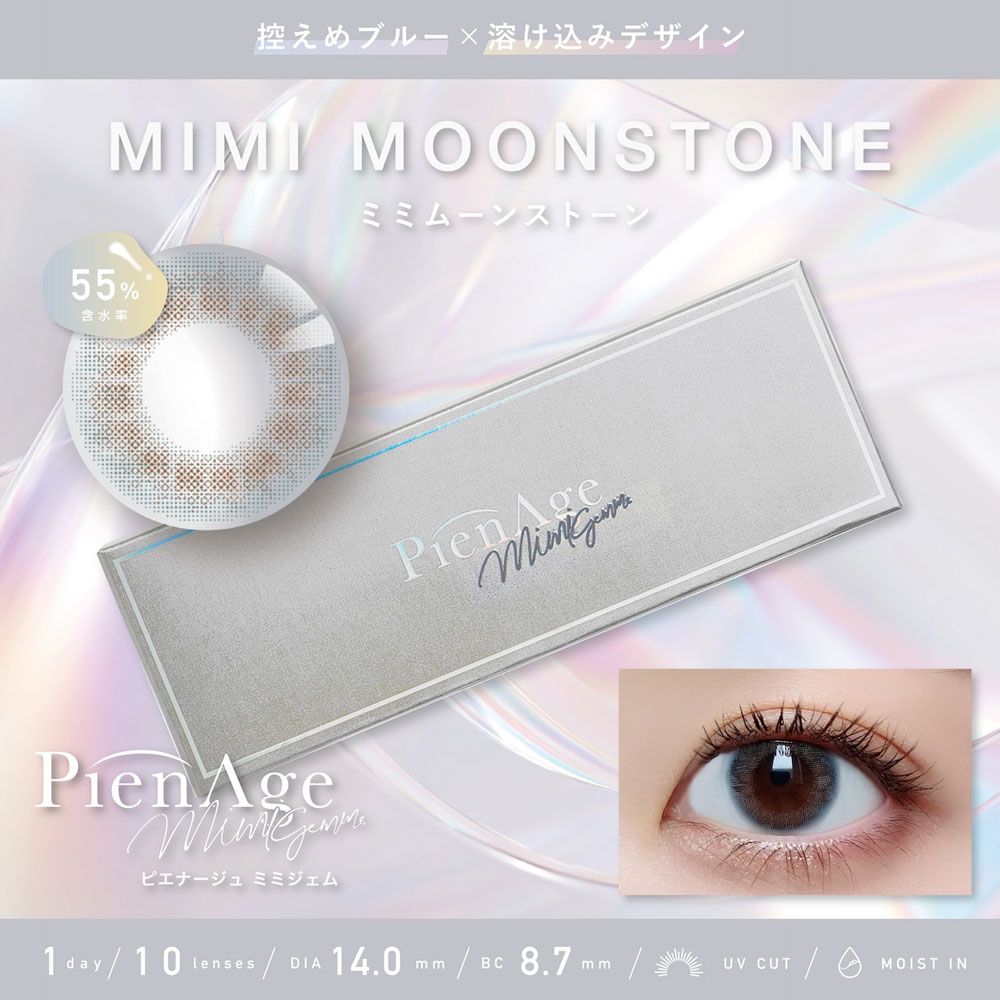 ミミムーンストーン