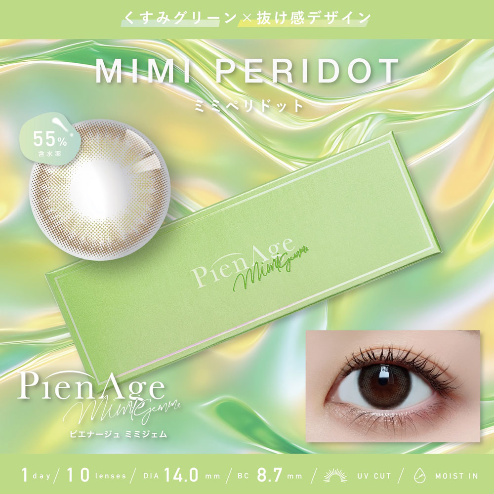 ミミペリドット