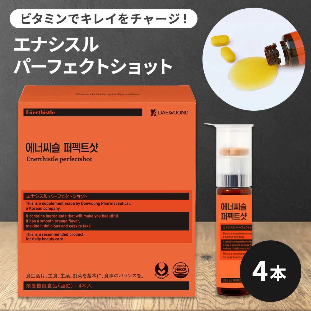 大熊製薬 エナシスル パーフェクトショット 10本×1箱｜カラコン