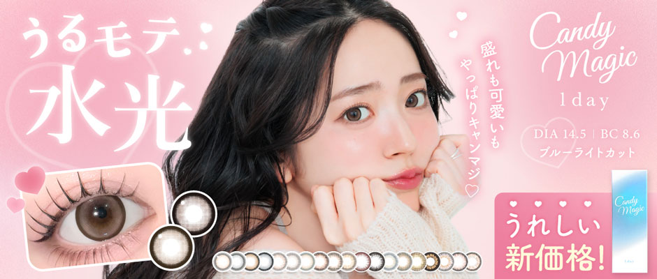 カラコン＆コンタクトレンズ専門店 Appeal 本店